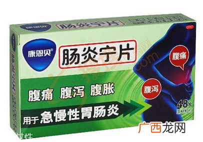 肠炎宁片功效主治这些病都可吃