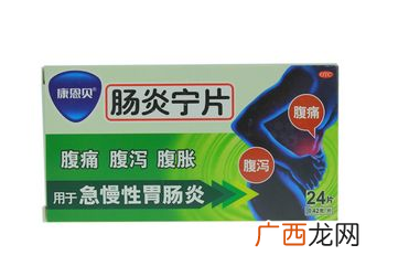 肠炎宁片吃了多久见效？一般半小时