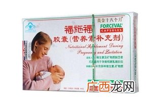 福施福功效与作用提高受孕率