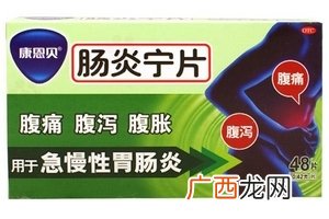 肠炎宁片饭前吃还是饭后吃？饭后半小时