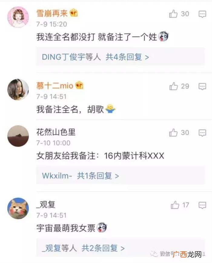 女朋友的备注最好听的，大家的男友都是怎么备注女朋友的