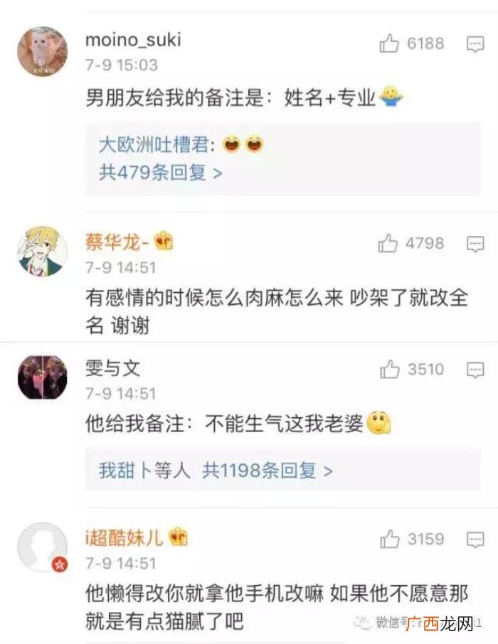 女朋友的备注最好听的，大家的男友都是怎么备注女朋友的