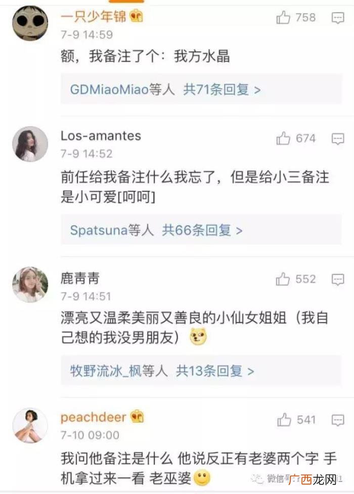 女朋友的备注最好听的，大家的男友都是怎么备注女朋友的