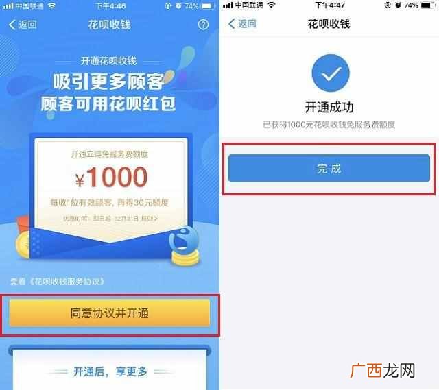 国美套线的详细流程 国美套花呗图文教程