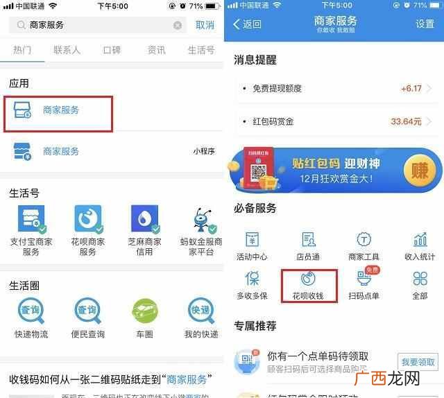 国美套线的详细流程 国美套花呗图文教程