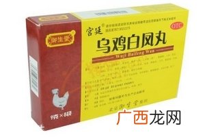 乌鸡白凤丸能治前列腺炎吗？有一定效果