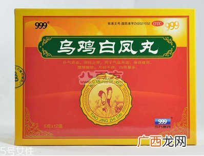 乌鸡白凤丸月经前吃还是后吃？