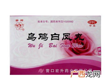 乌鸡白凤丸什么时候吃效果最好？
