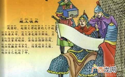 纸上谈兵是个什么典故 纸上谈兵是什么意思