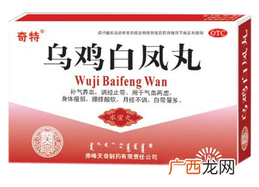 乌鸡白凤丸能长期吃吗？最好别长期吃