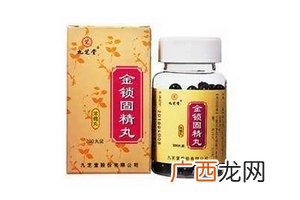 金锁固精丸吃多久有效？至少4疗程