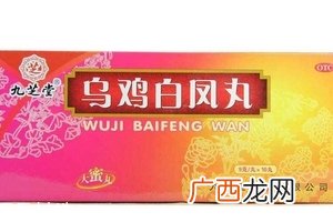乌鸡白凤丸含雌激素吗?不含雌激素