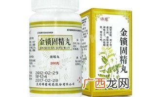 金锁固精丸是中药吗？是中成药