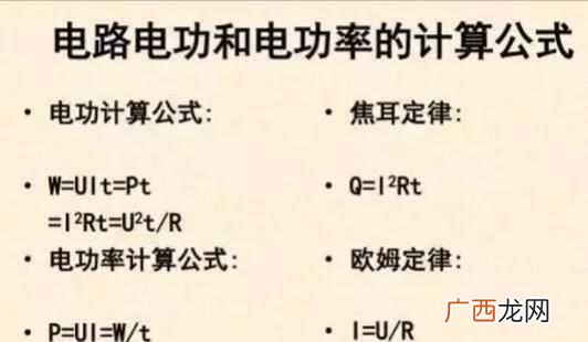 电功率四个计算公式，看完你就懂了