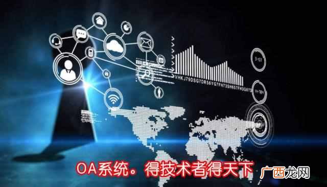 oa系统有什么作用 oa系统是什么意思