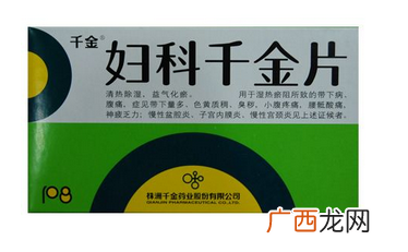 妇科千金片的功效与作用