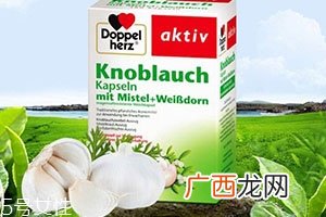 德国双心大蒜精副作用