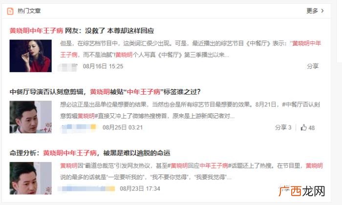 盘点黄晓明式6大霸道总裁文金句 霸道总裁语录