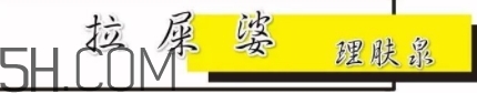 拉屎婆是什么牌子？理肤泉为什么叫拉屎婆？