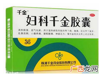 妇科千金片的副作用副作用还好