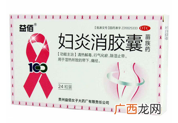 妇炎消胶囊几盒一疗程？7盒一疗程