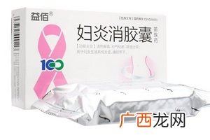妇炎消胶囊几盒一疗程？7盒一疗程