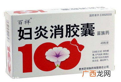 妇炎消胶囊哺乳期能吃吗？建议不要吃