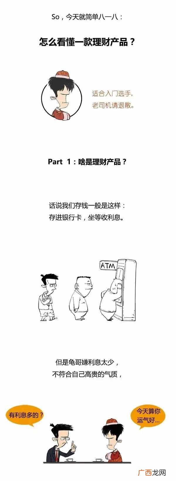 理财产品有哪些类型 理财产品是什么意思