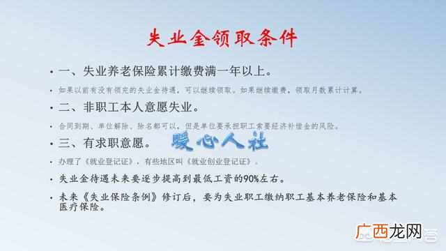 失业保险经办机构 什么是失业保险