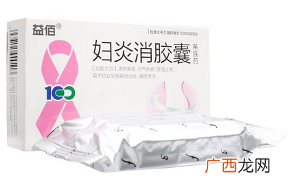 妇炎消胶囊月经期能吃吗？建议停用