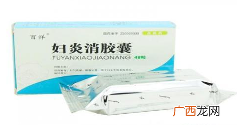 妇炎消胶囊月经期能吃吗？建议停用