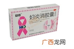 妇炎消胶囊月经期能吃吗？建议停用