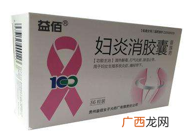 妇炎消胶囊副作用副作用很小