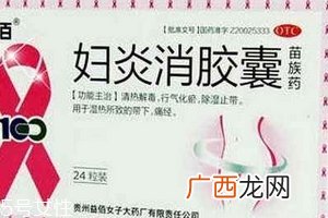 妇炎消胶囊副作用副作用很小