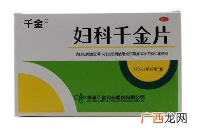 妇科千金片能调月经吗？效果很不错
