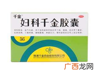 妇科千金片能调月经吗？效果很不错