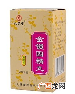 金锁固精丸能治遗精吗？有一些效果