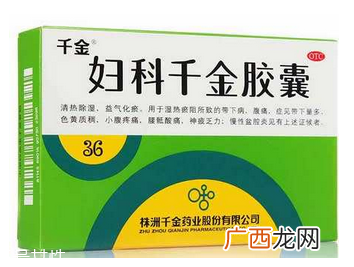 妇科千金片和花红片的区别