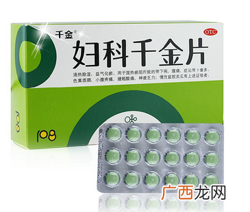 妇科千金片是消炎药吗？有消炎作用