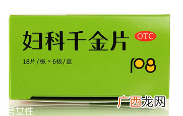 妇科千金片刺激胃吗？这个是不会的