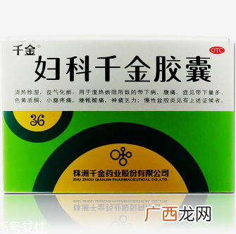 妇科千金片多久一疗程？3盒一疗程