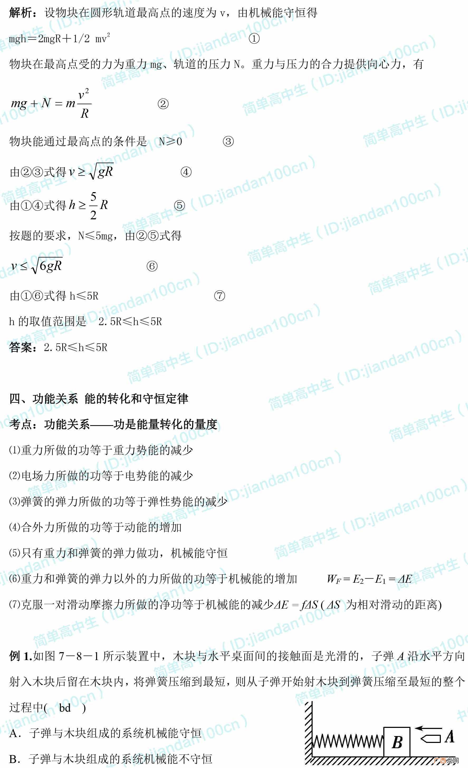 什么是机械能守恒定律（机械能及其守恒定律知