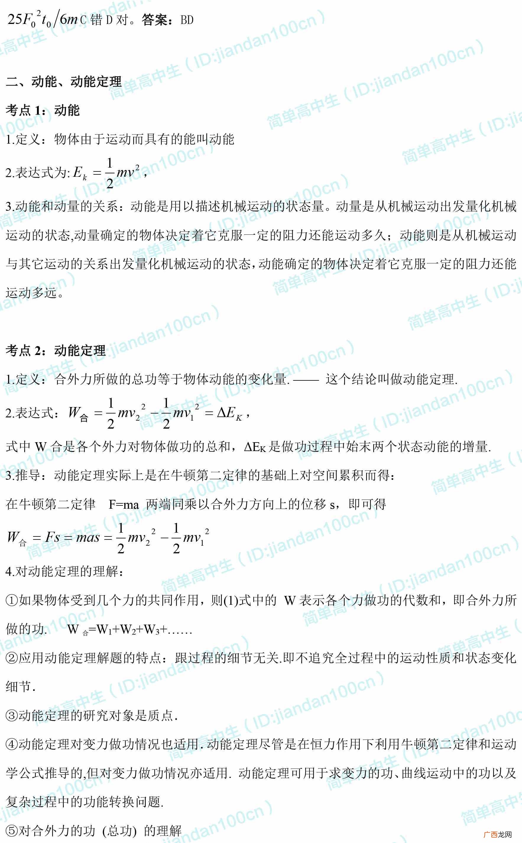 什么是机械能守恒定律（机械能及其守恒定律知