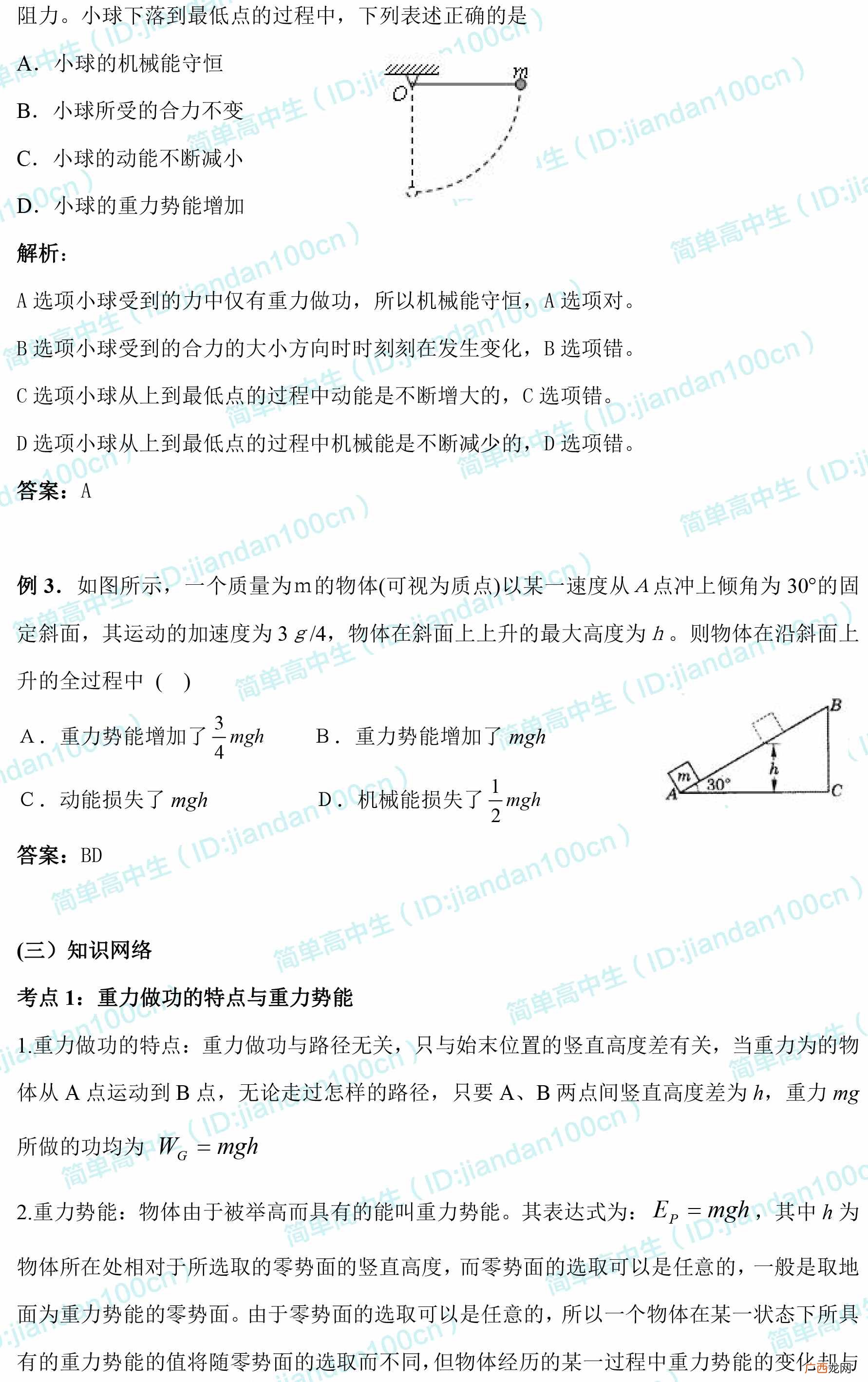 什么是机械能守恒定律（机械能及其守恒定律知
