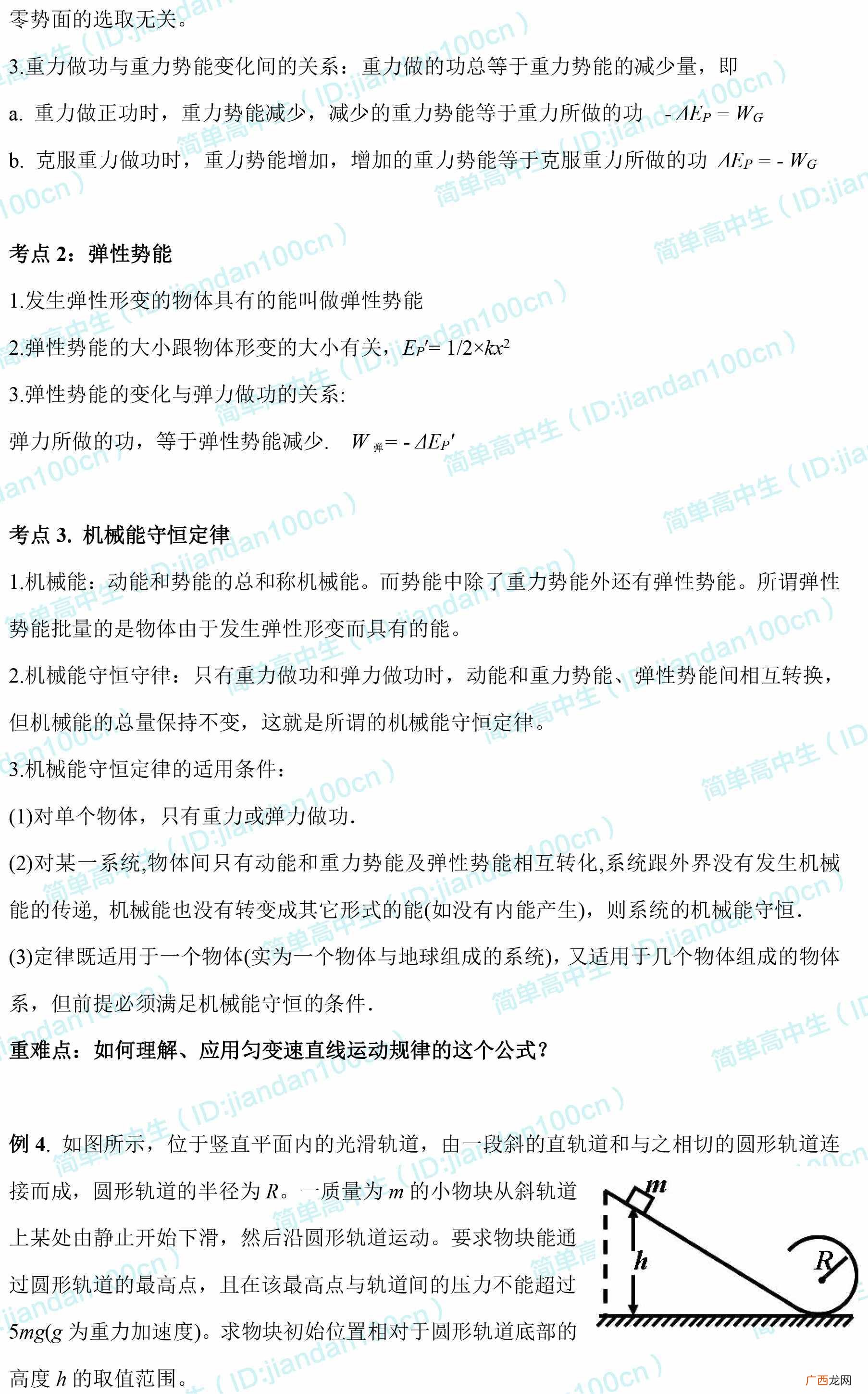 什么是机械能守恒定律（机械能及其守恒定律知