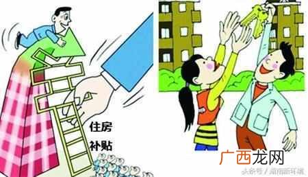 什么是房补，2019住房补贴最新政策！