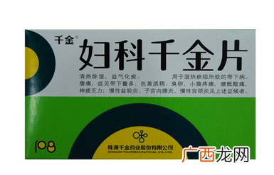 妇科千金片是饭前吃还是饭后吃？
