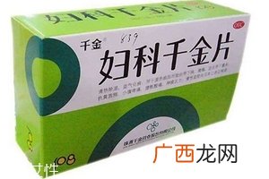 妇科千金片是饭前吃还是饭后吃？