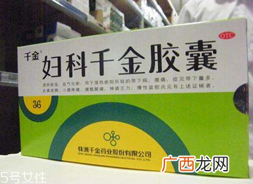 妇科千金片治疗盆腔炎吗？有一些效果