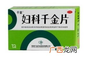 妇科千金片治疗盆腔炎吗？有一些效果